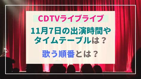 cdtvタイムテーブル: 音楽と時間の交差点で何が起こるのか？